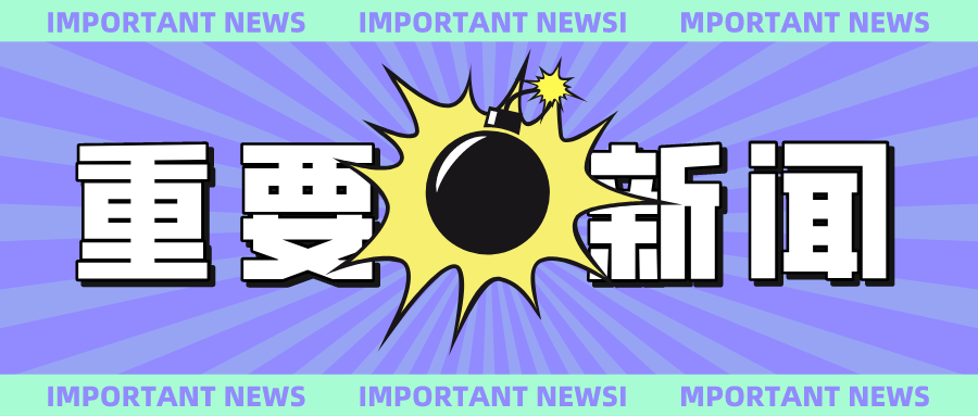 默認(rèn)標(biāo)題_公眾號(hào)封面首圖_2020-10-27-0.png