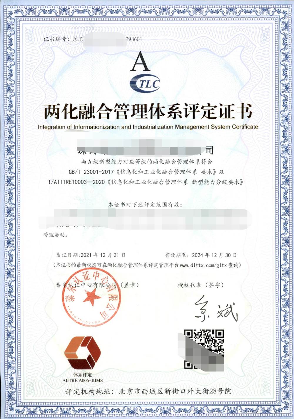 兩化融合貫標(biāo)